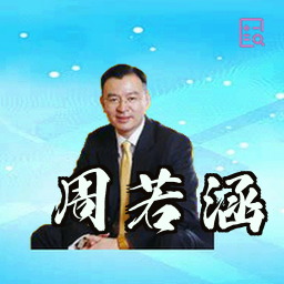 周若涵