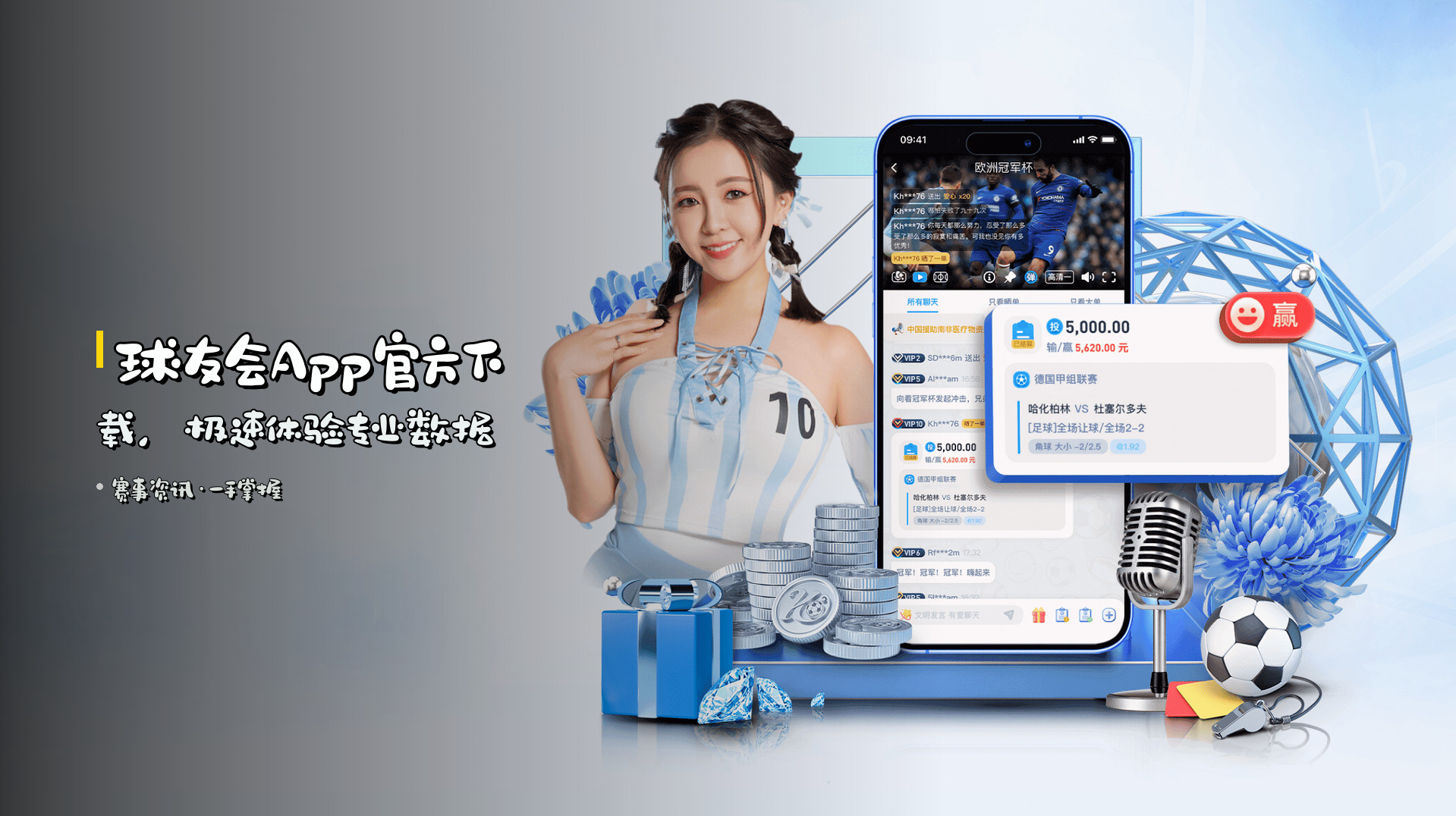 球友会App官方下载，极速体验专业数据